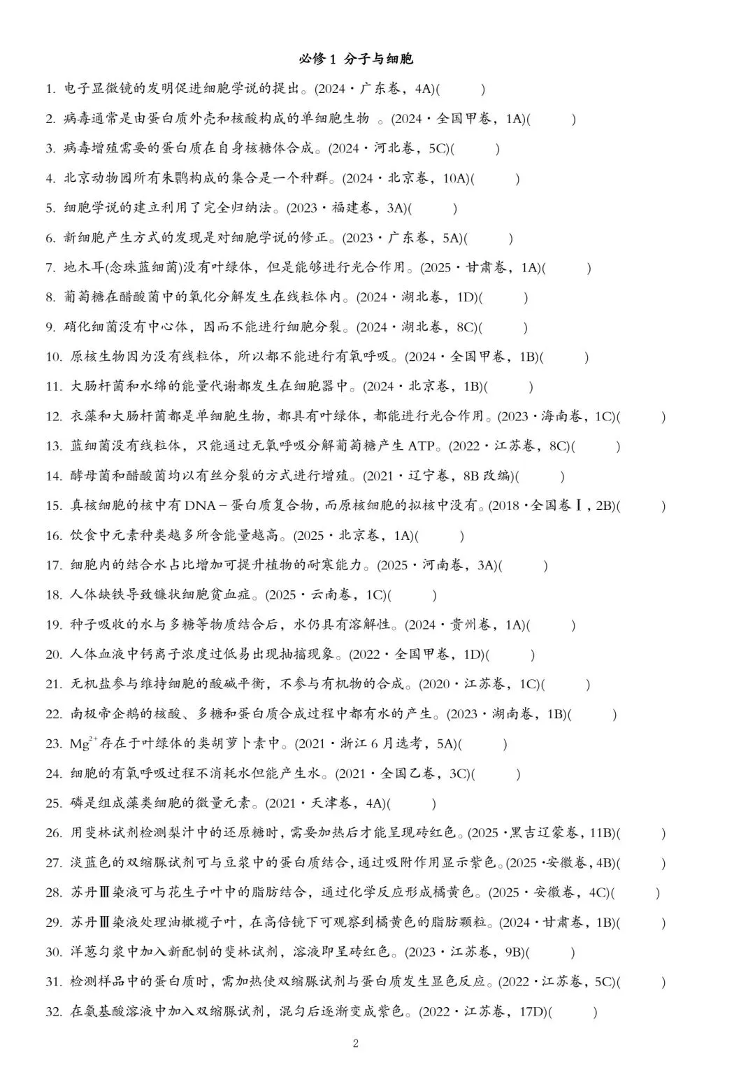 考前30天,高考真题易错选项 第4张