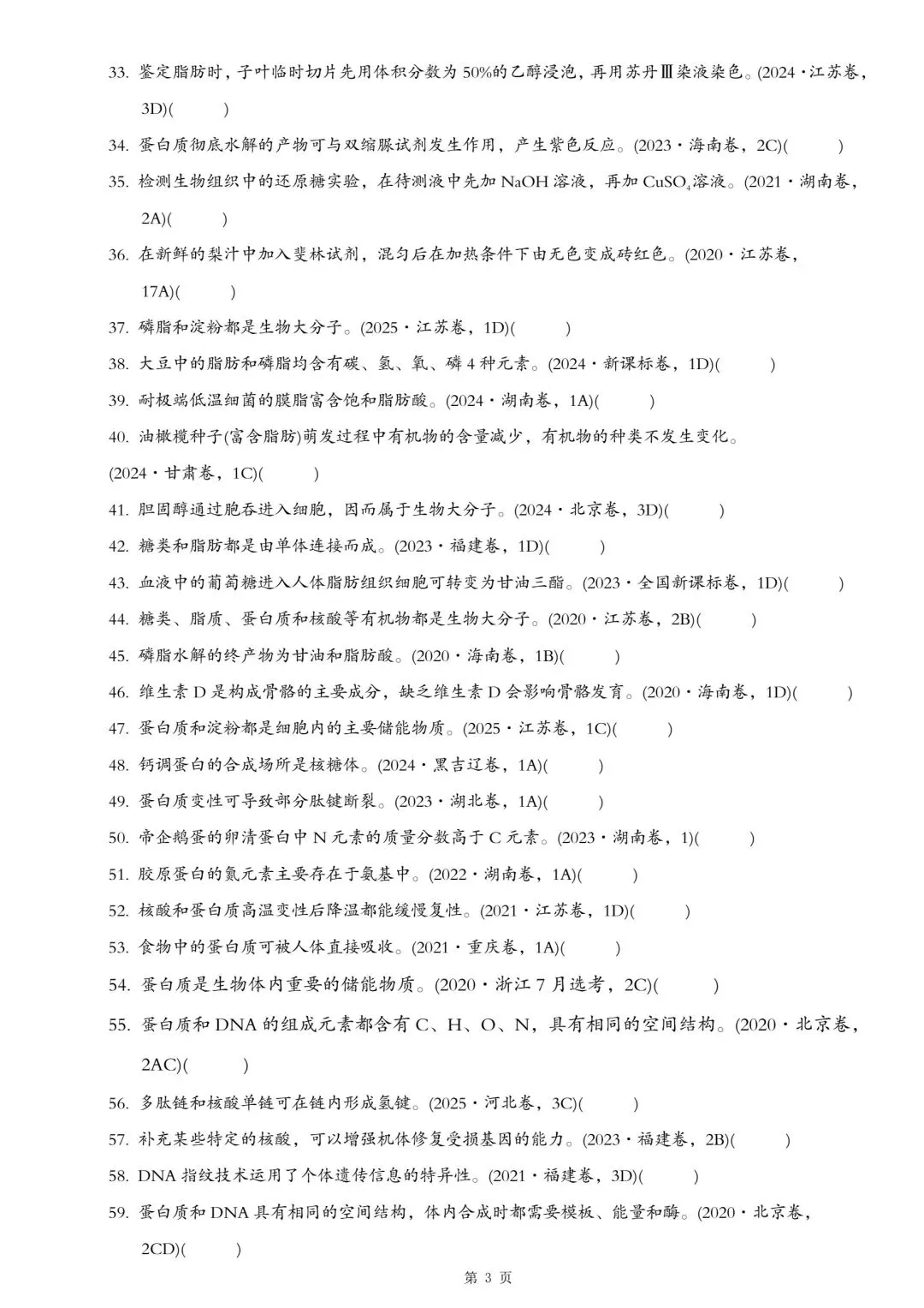 考前30天,高考真题易错选项 第5张