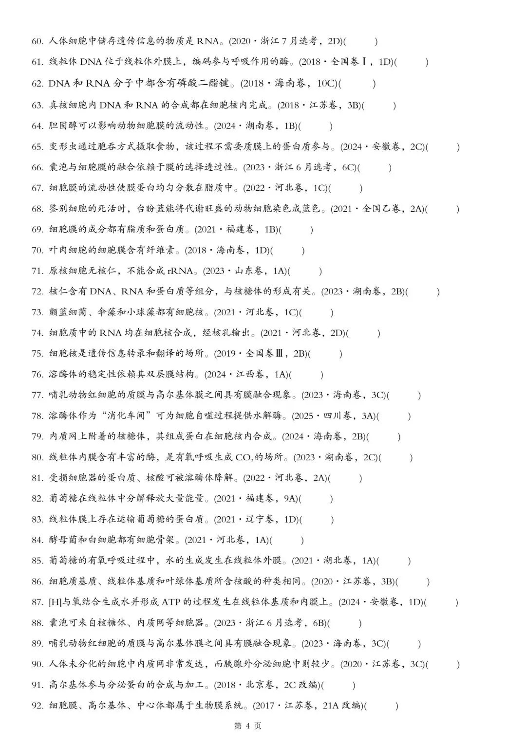 考前30天,高考真题易错选项 第6张