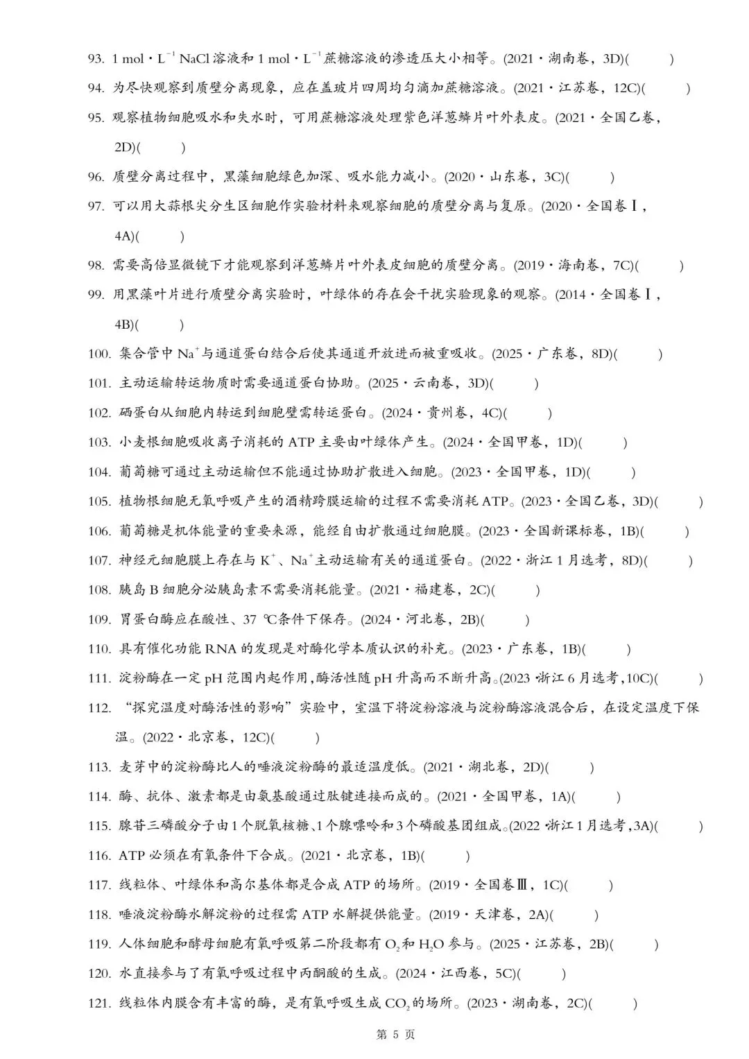 考前30天,高考真题易错选项 第7张
