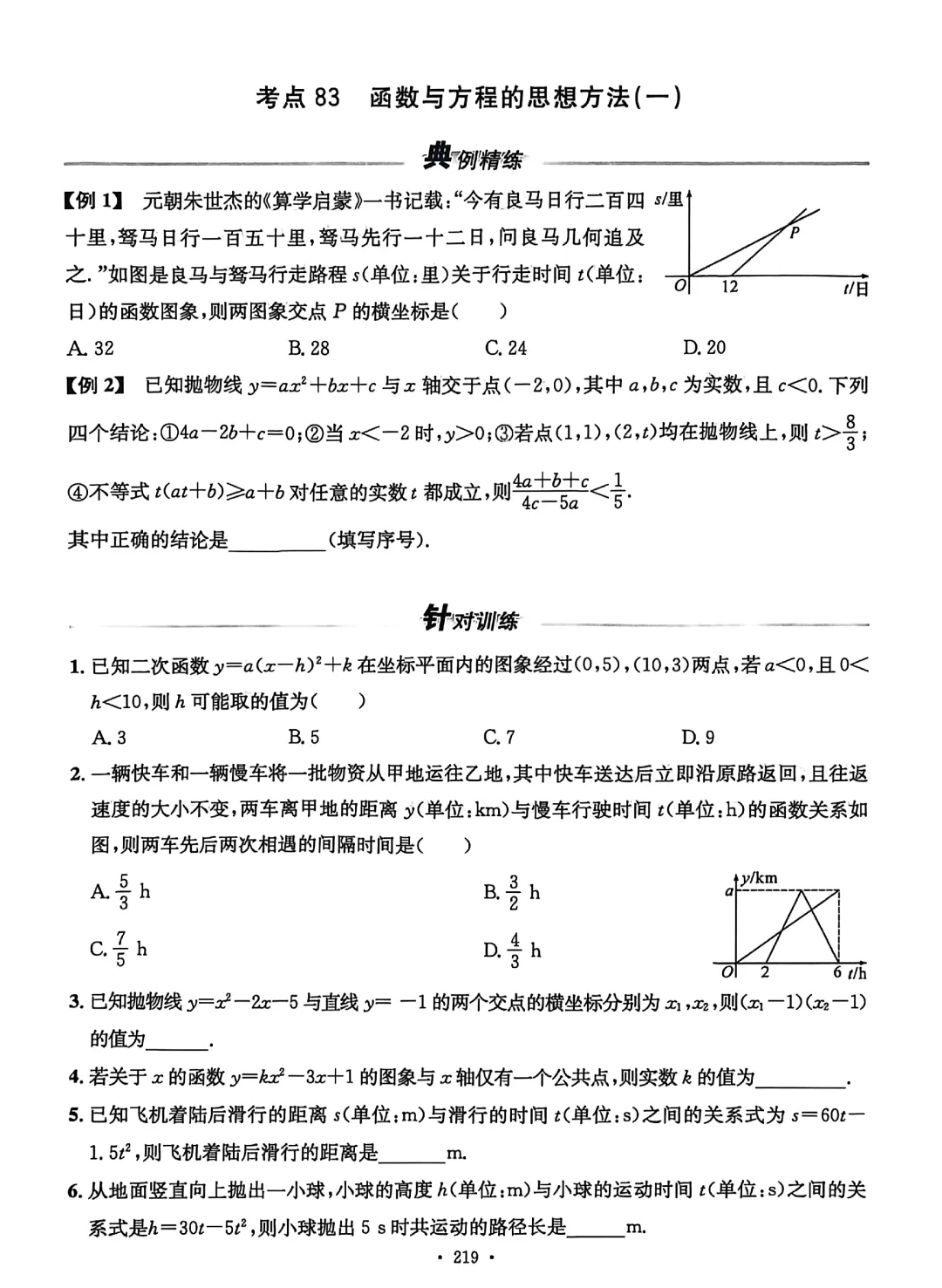 中考数学螺旋复习86考点 第12张