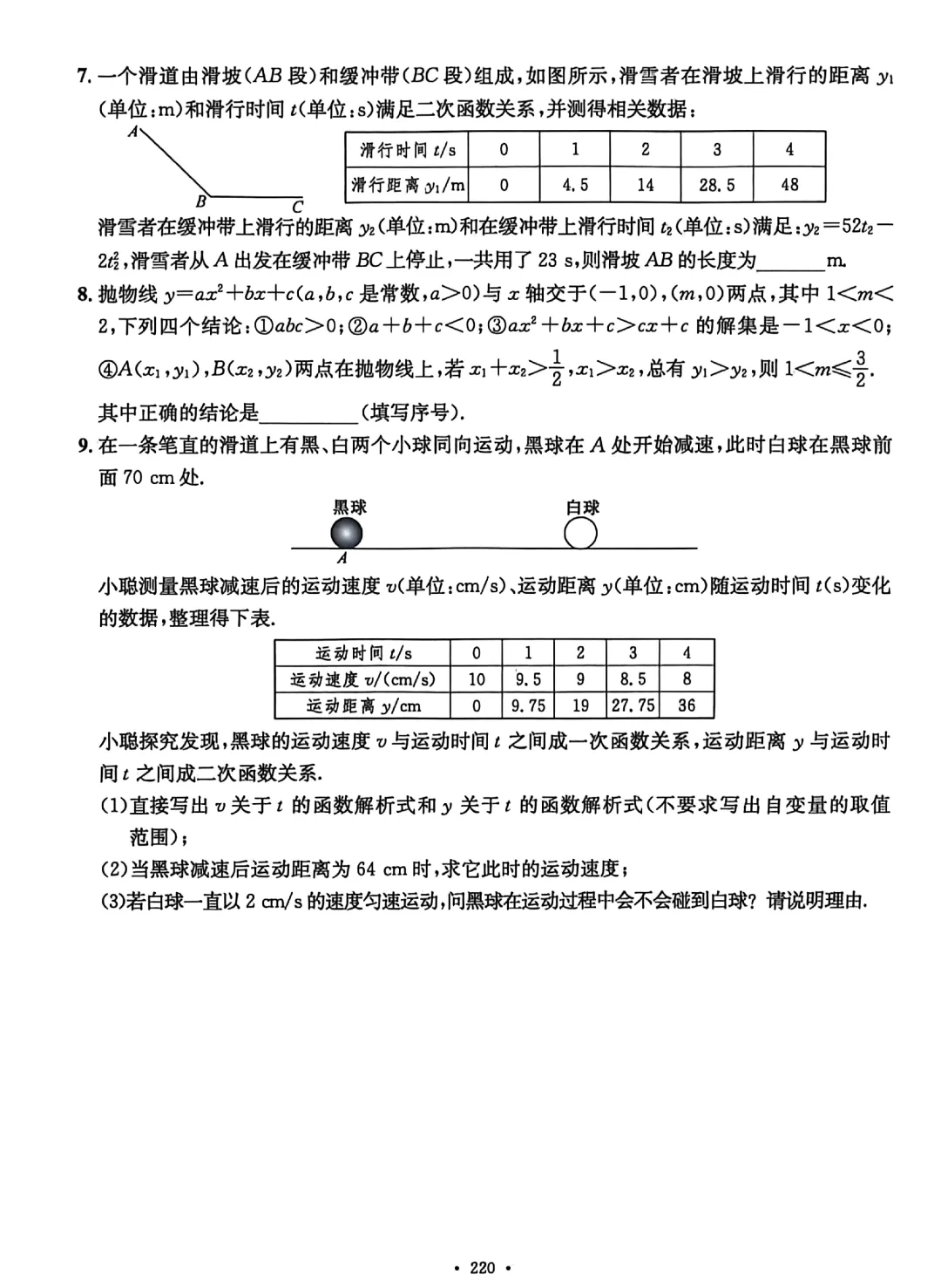 中考数学螺旋复习86考点 第13张
