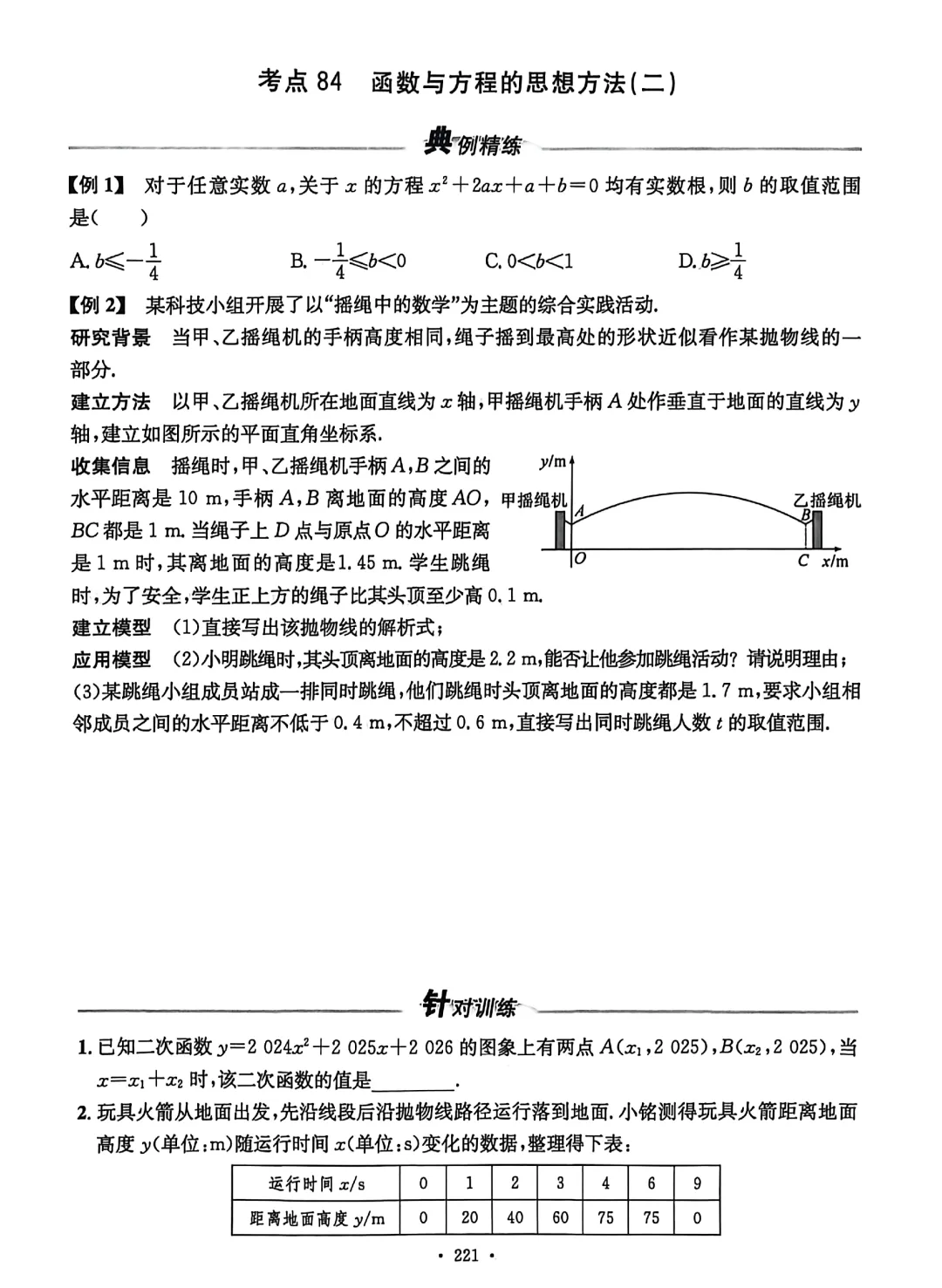 中考数学螺旋复习86考点 第14张