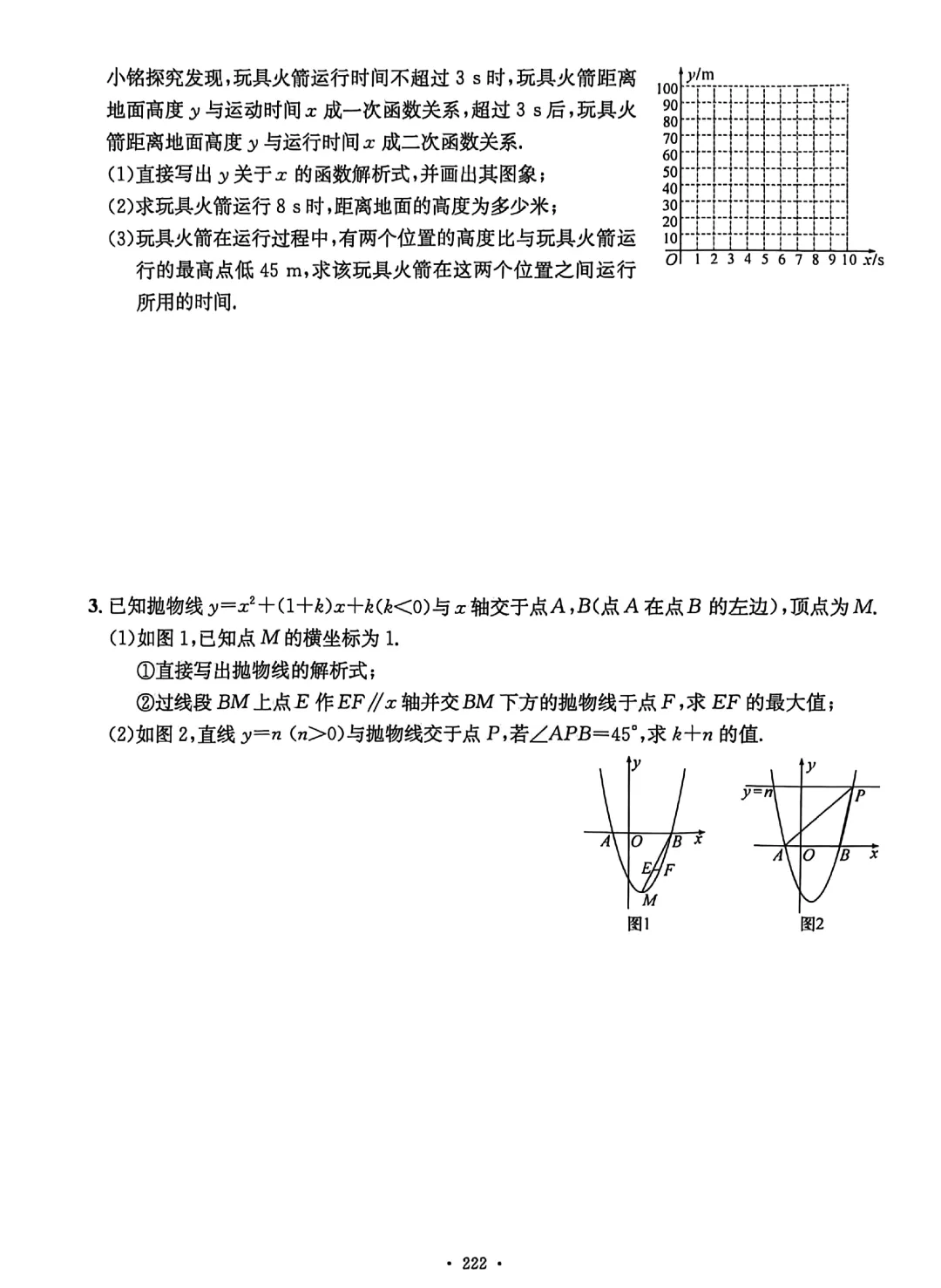 中考数学螺旋复习86考点 第15张