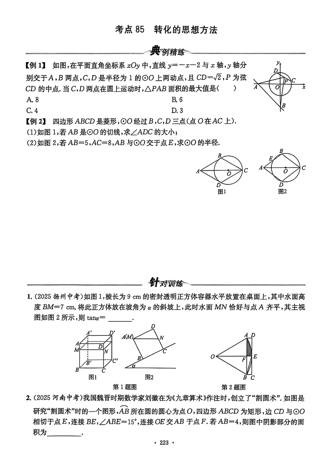中考数学螺旋复习86考点 第16张