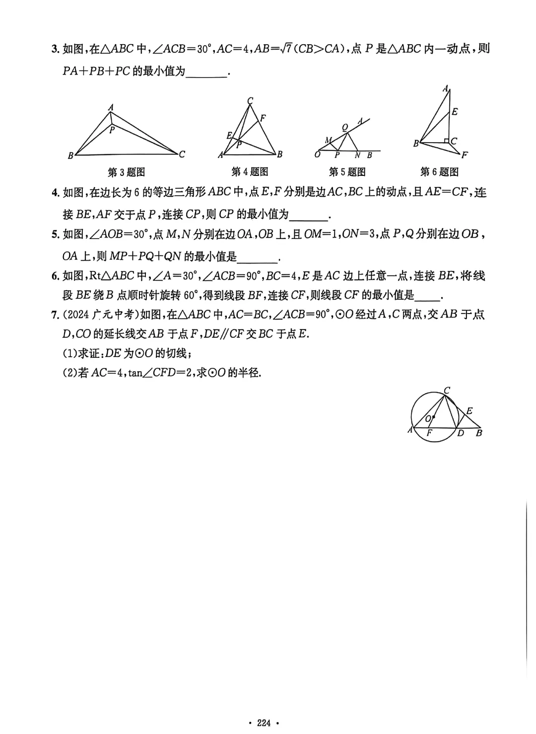 中考数学螺旋复习86考点 第17张
