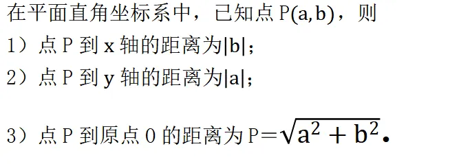 【2026年中考数学复习】——09平面直角坐标系和函数知识点+真题练习(免费下载) 第13张