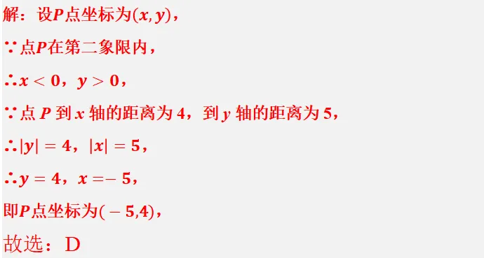 【2026年中考数学复习】——09平面直角坐标系和函数知识点+真题练习(免费下载) 第24张