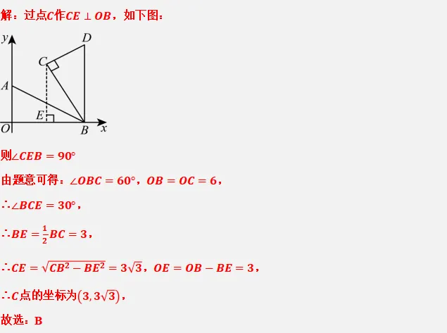 【2026年中考数学复习】——09平面直角坐标系和函数知识点+真题练习(免费下载) 第26张
