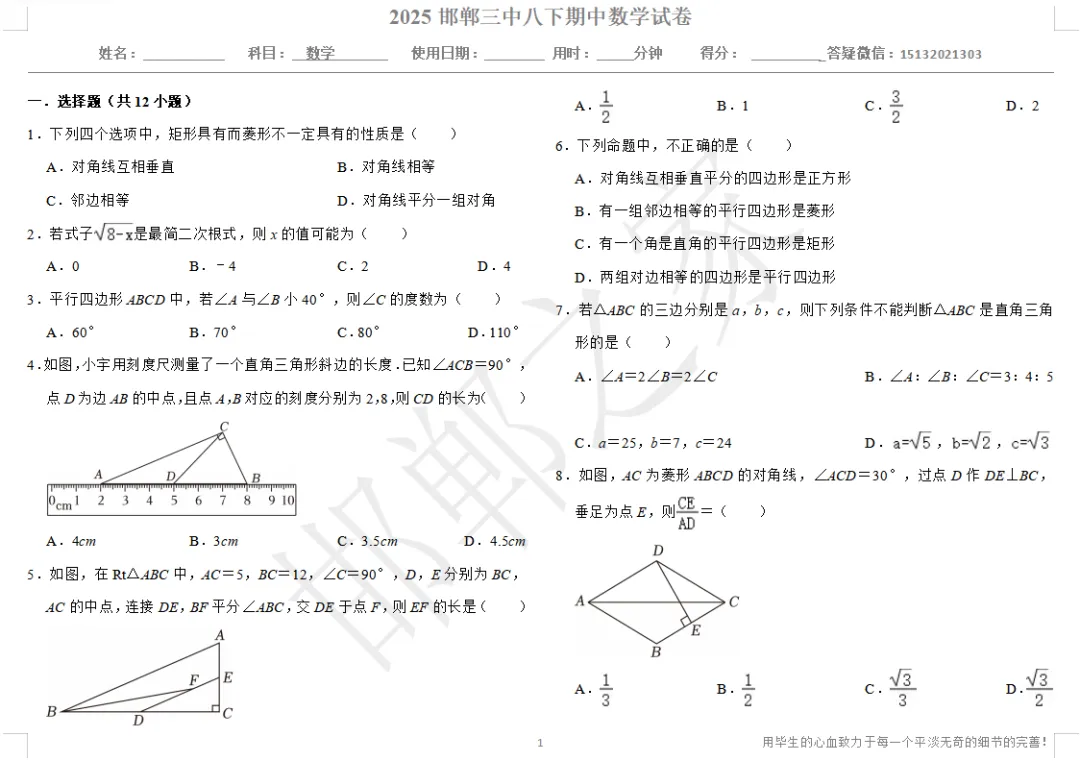 2025邯郸三中八下期中数学试卷 第1张