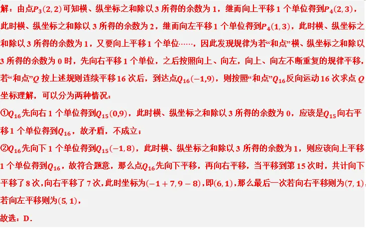 【2026年中考数学复习】——09平面直角坐标系和函数知识点+真题练习(免费下载) 第28张