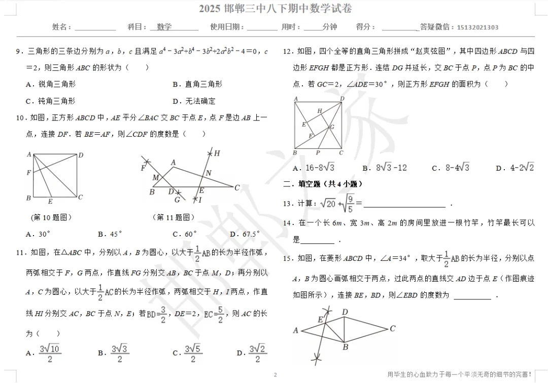 2025邯郸三中八下期中数学试卷 第2张