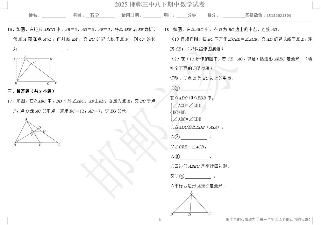 2025邯郸三中八下期中数学试卷 第3张