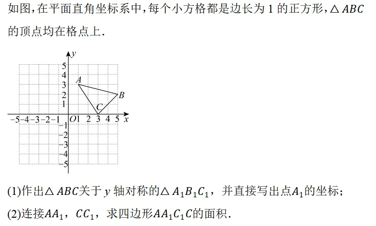 【2026年中考数学复习】——09平面直角坐标系和函数知识点+真题练习(免费下载) 第29张