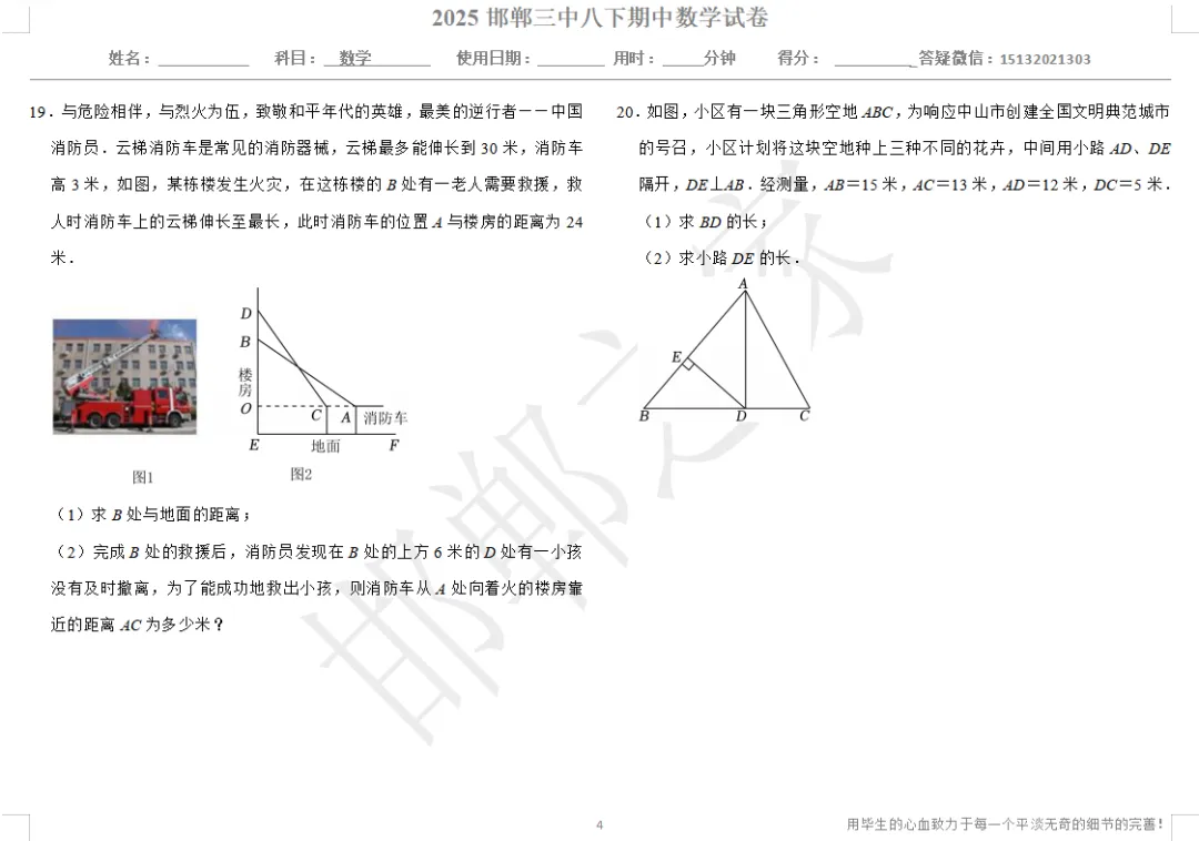 2025邯郸三中八下期中数学试卷 第4张