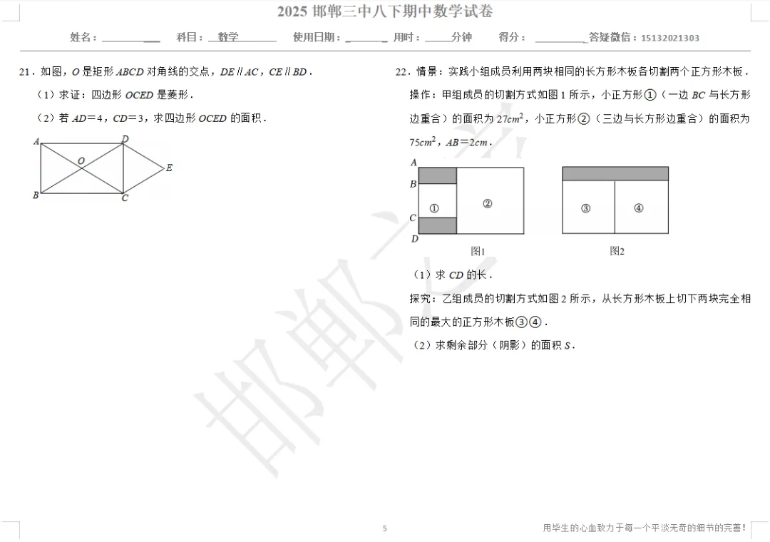 2025邯郸三中八下期中数学试卷 第5张