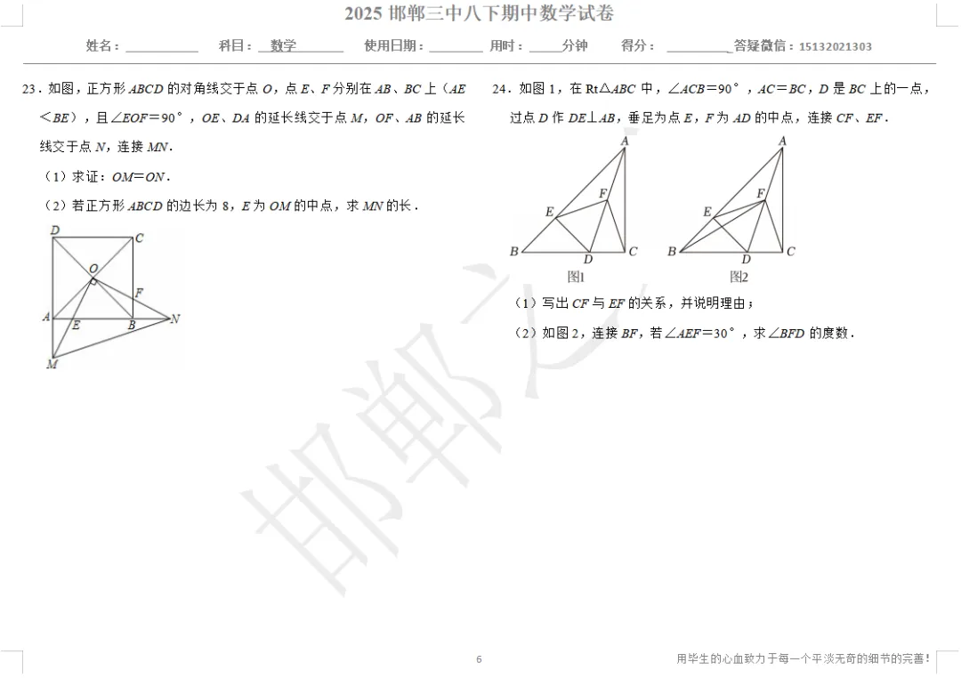 2025邯郸三中八下期中数学试卷 第6张