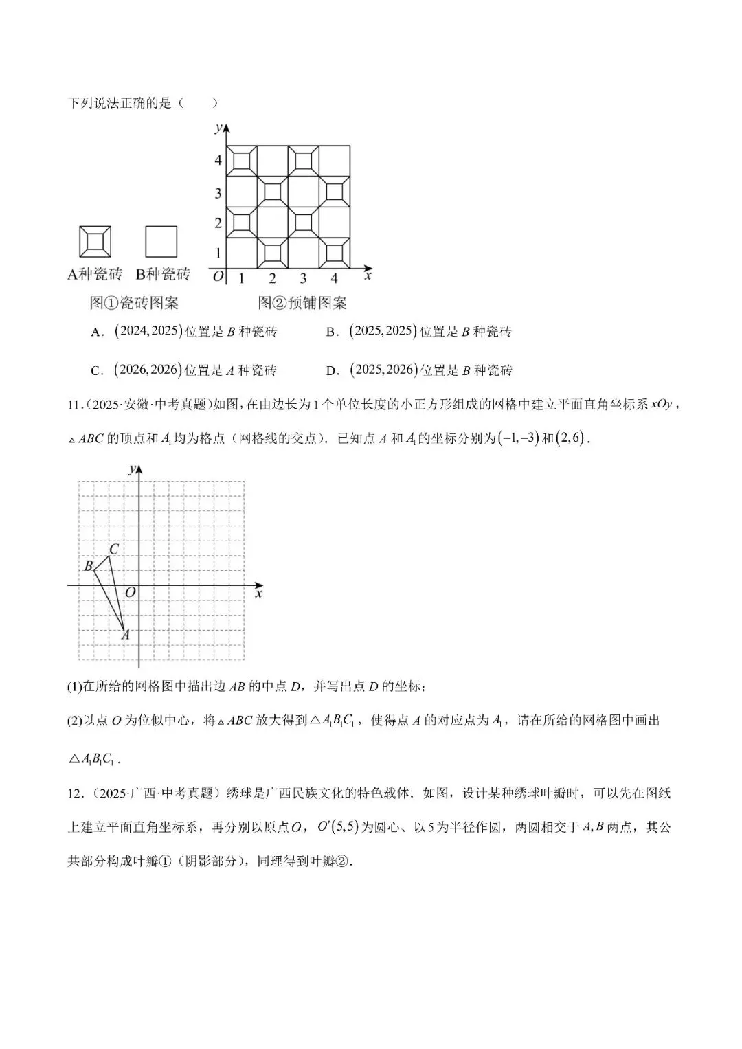 【2026年中考数学复习】——09平面直角坐标系和函数知识点+真题练习(免费下载) 第37张