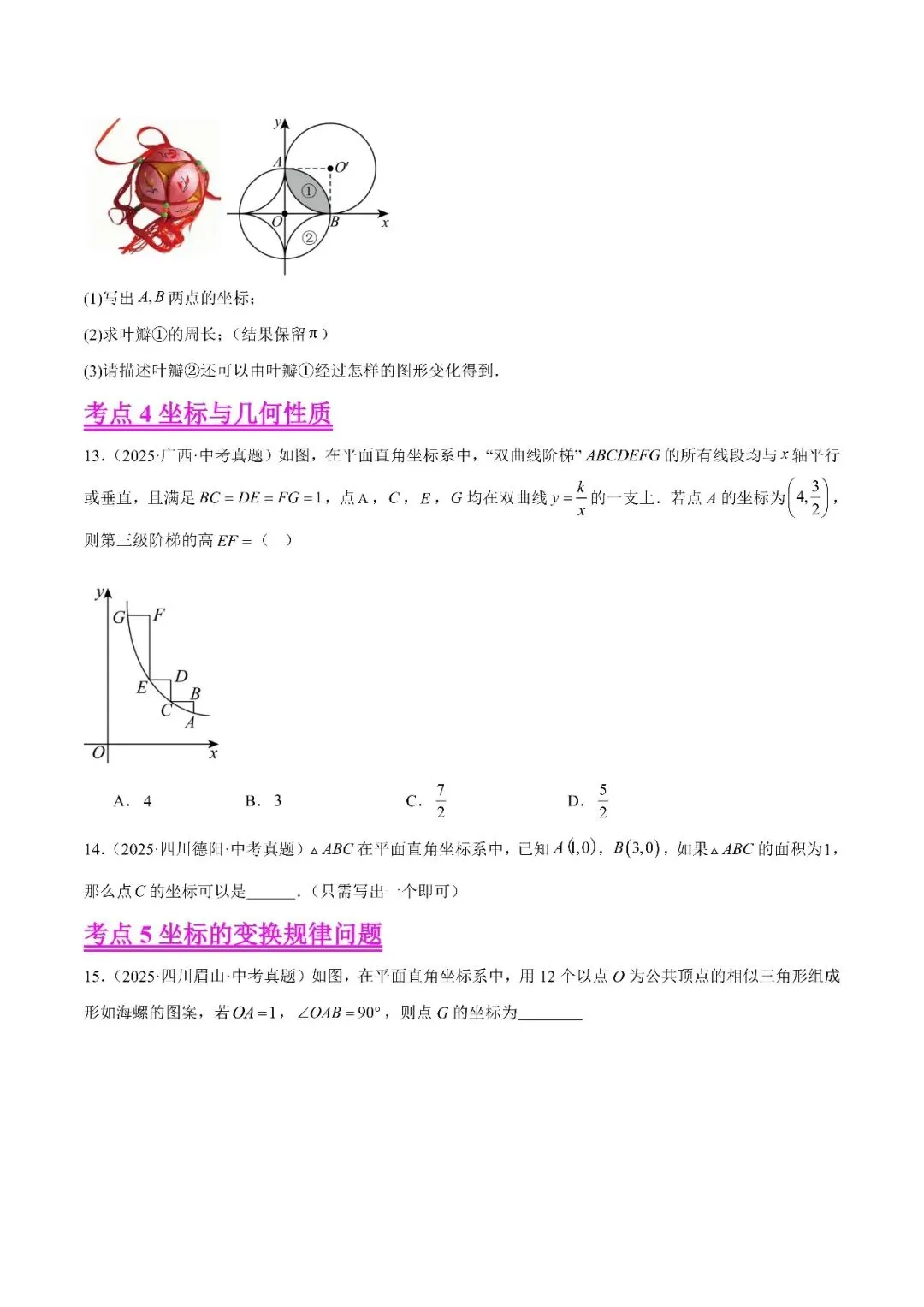 【2026年中考数学复习】——09平面直角坐标系和函数知识点+真题练习(免费下载) 第38张