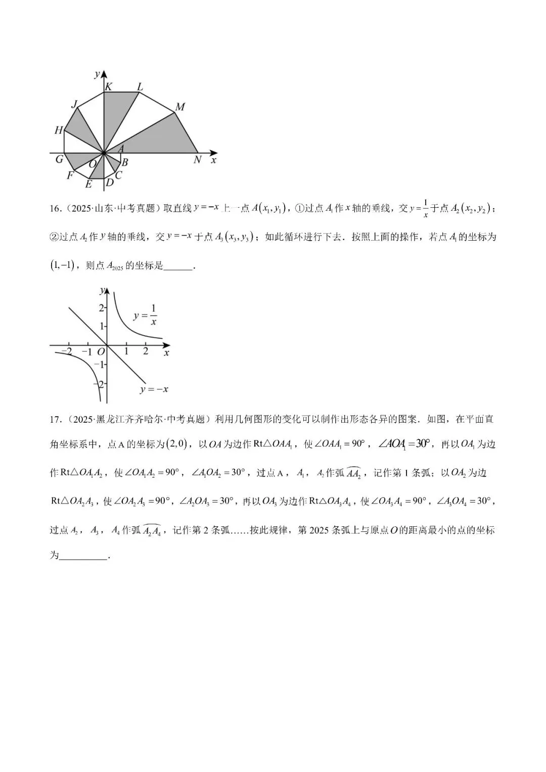 【2026年中考数学复习】——09平面直角坐标系和函数知识点+真题练习(免费下载) 第39张