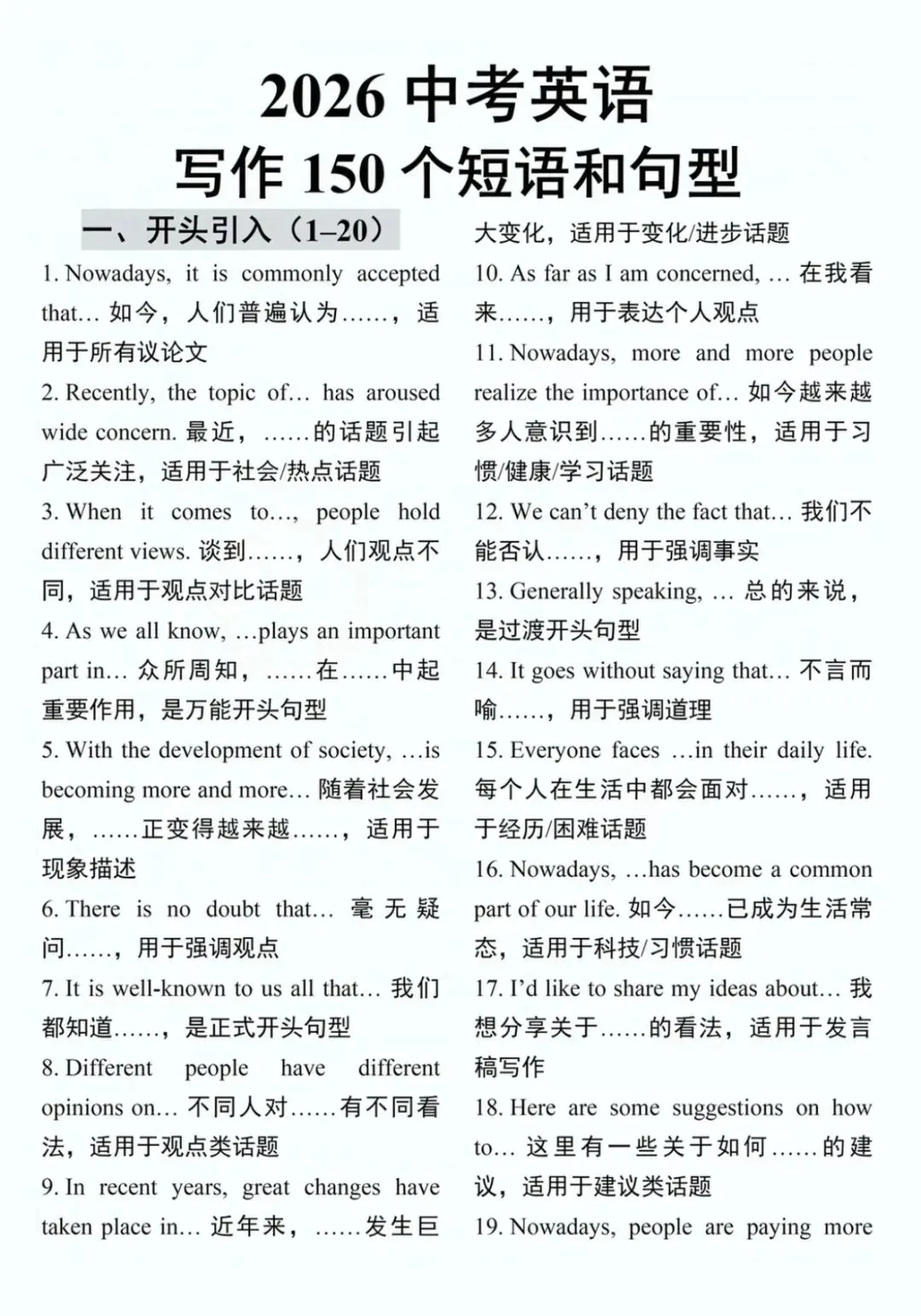 2026中考英语写作短语句型整理 第1张