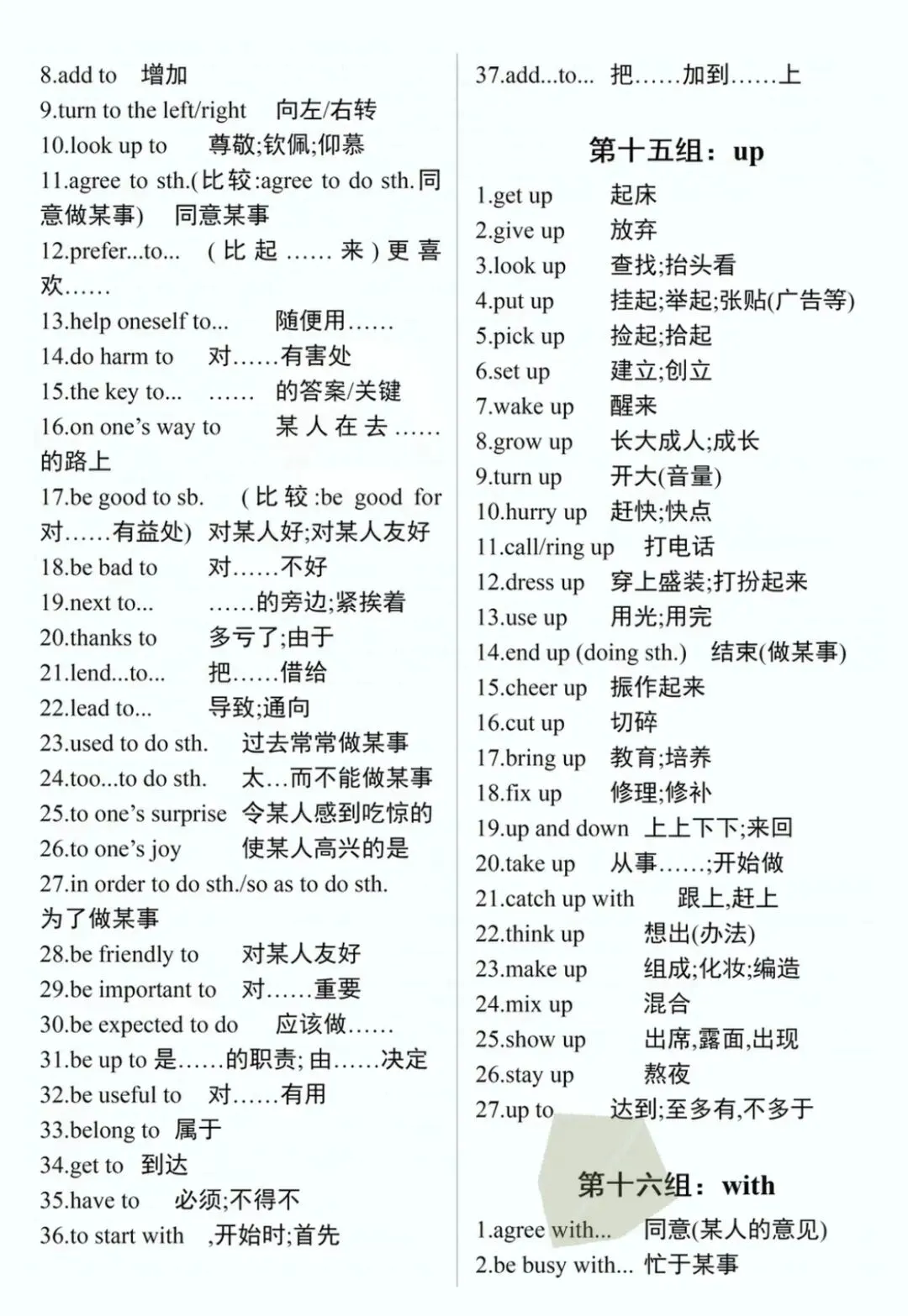 2026中考英语写作短语句型整理 第9张