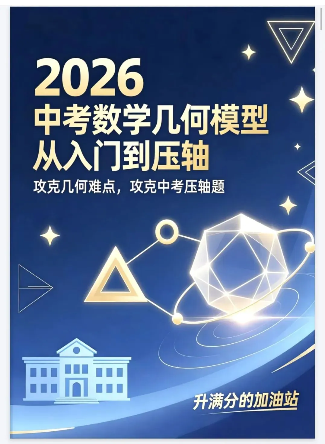 《中考数学几何模型·从入门到压轴必刷真题600道》2026版丨PDF电子版,可下载打印 第1张