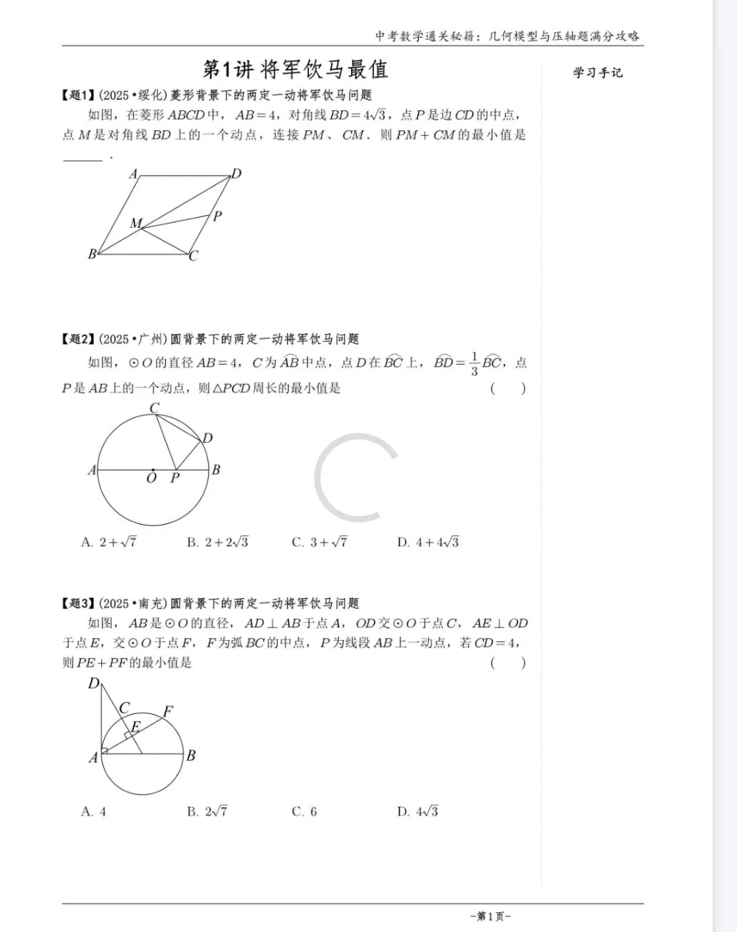 《中考数学几何模型·从入门到压轴必刷真题600道》2026版丨PDF电子版,可下载打印 第2张