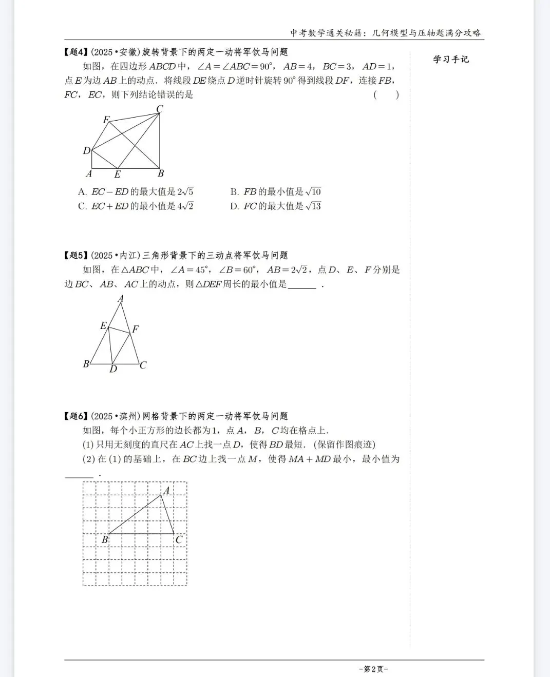 《中考数学几何模型·从入门到压轴必刷真题600道》2026版丨PDF电子版,可下载打印 第3张