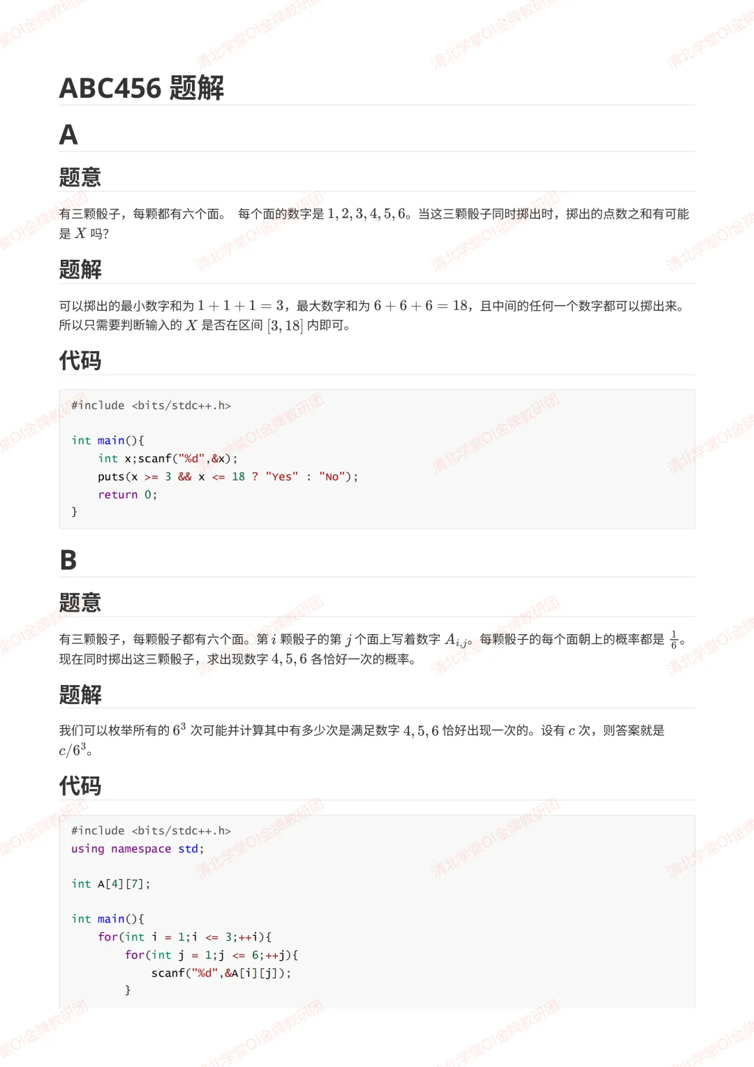 AtCoder ABC 456 真题解析报告发布 第5张