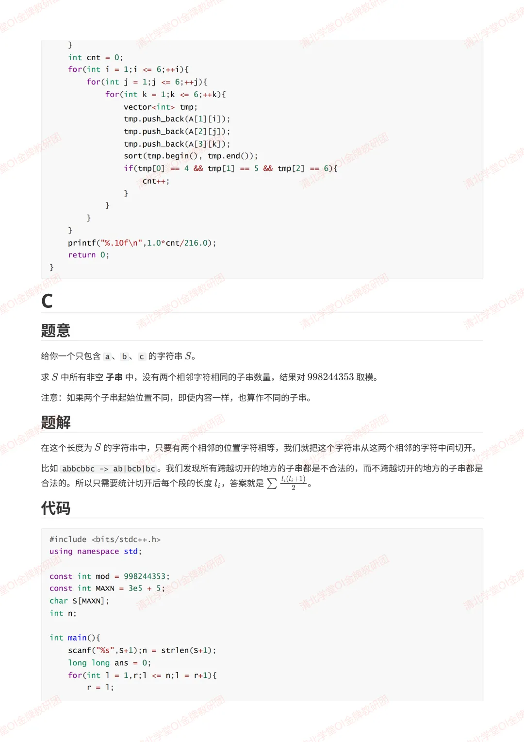 AtCoder ABC 456 真题解析报告发布 第6张