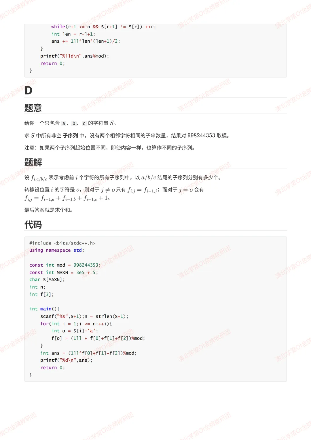 AtCoder ABC 456 真题解析报告发布 第7张