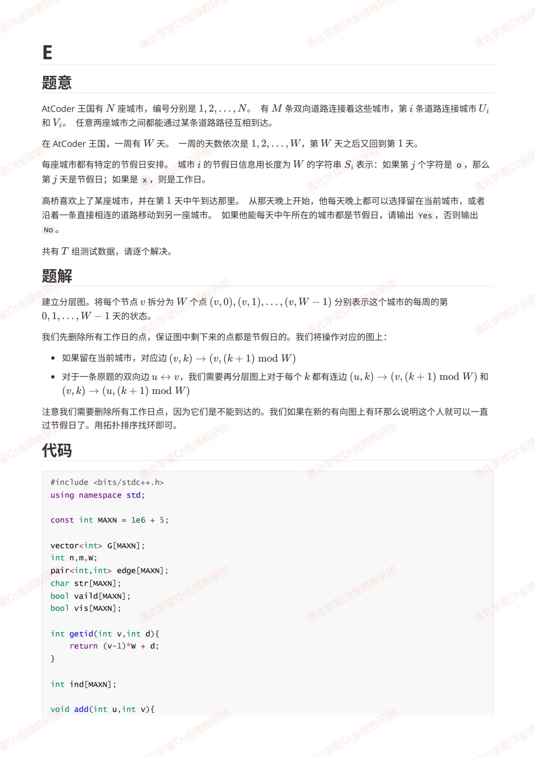 AtCoder ABC 456 真题解析报告发布 第8张