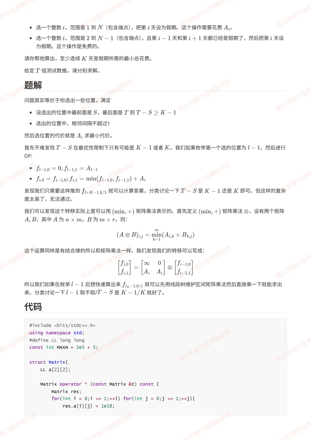 AtCoder ABC 456 真题解析报告发布 第10张