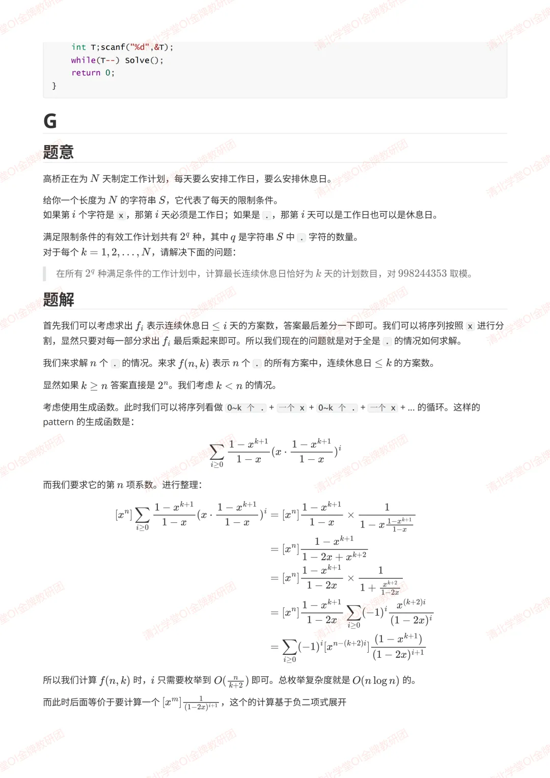 AtCoder ABC 456 真题解析报告发布 第12张