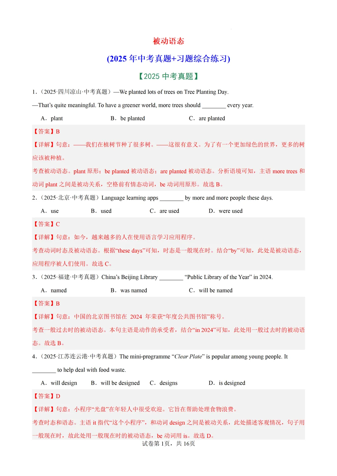 被动语态(2025中考真题+习题综合练习)— 2026中考英语冲刺专练 第9张