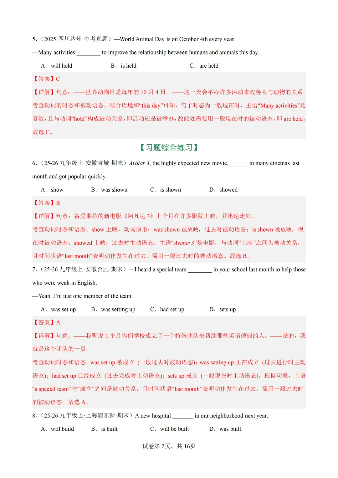 被动语态(2025中考真题+习题综合练习)— 2026中考英语冲刺专练 第10张