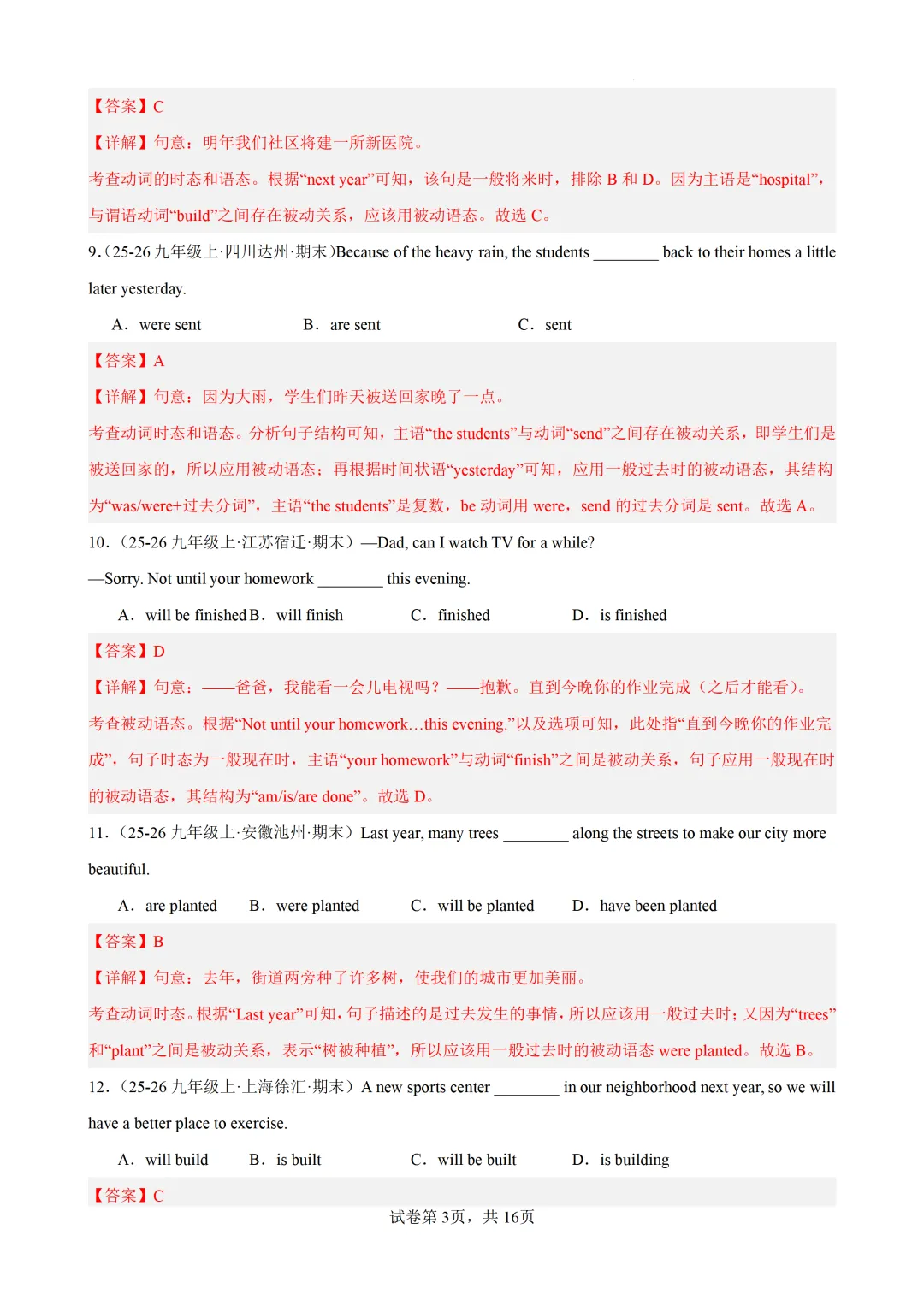 被动语态(2025中考真题+习题综合练习)— 2026中考英语冲刺专练 第11张