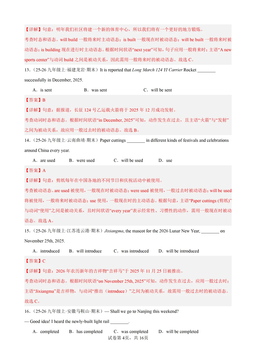 被动语态(2025中考真题+习题综合练习)— 2026中考英语冲刺专练 第12张