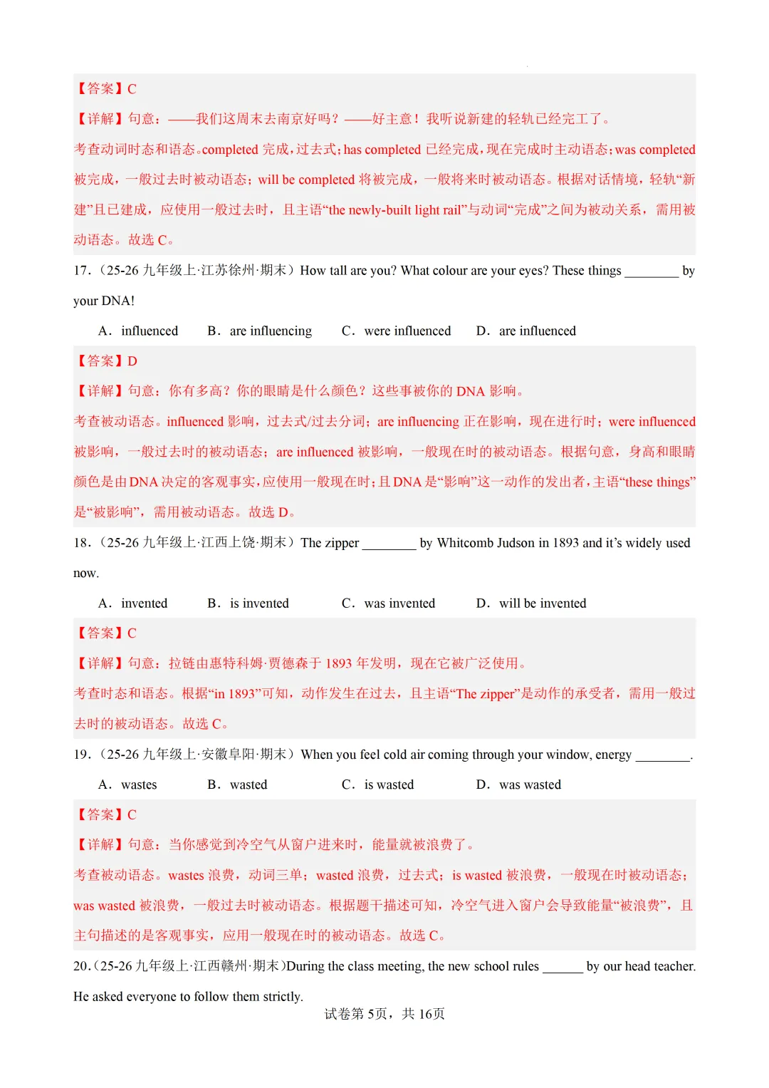 被动语态(2025中考真题+习题综合练习)— 2026中考英语冲刺专练 第13张