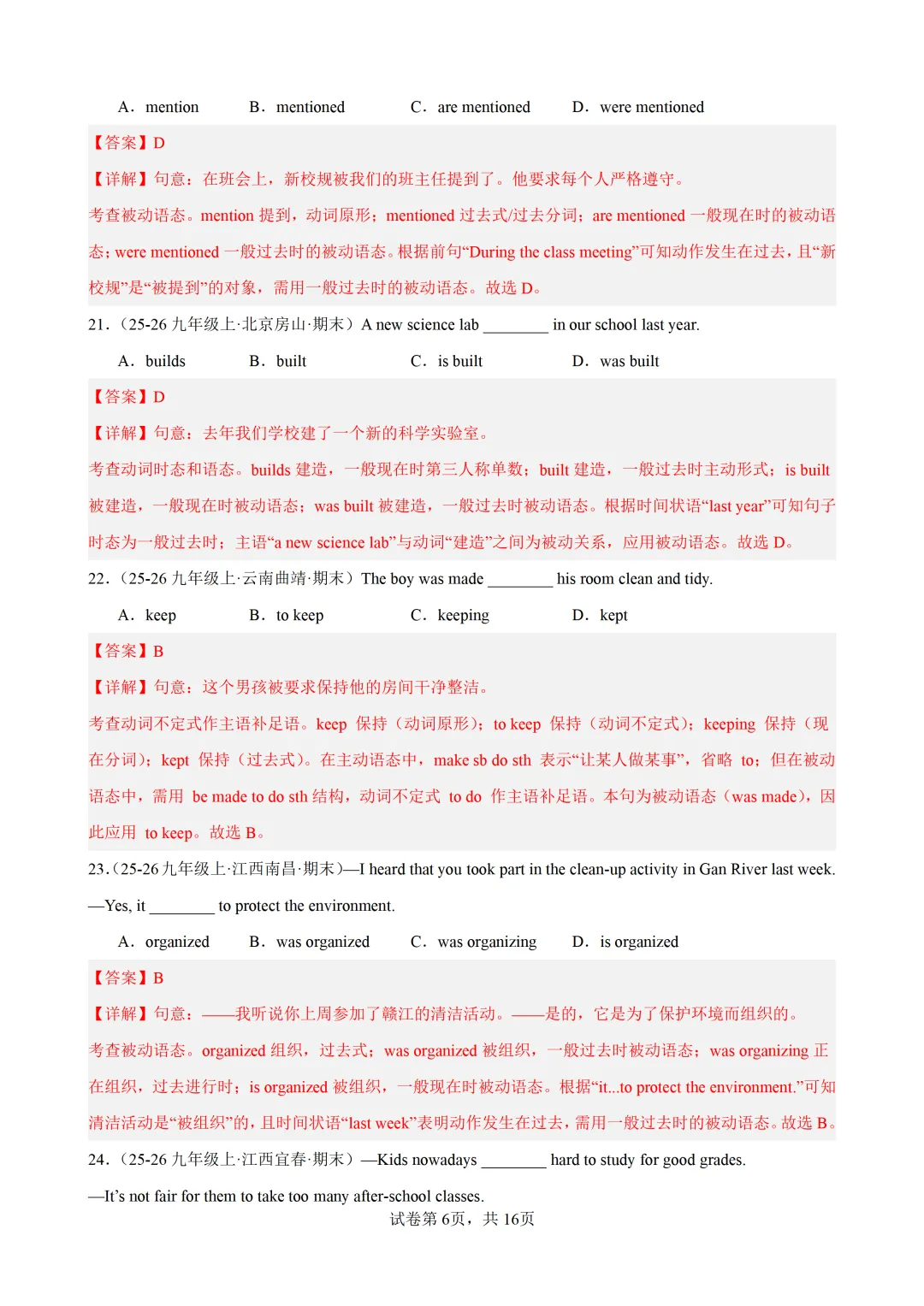 被动语态(2025中考真题+习题综合练习)— 2026中考英语冲刺专练 第14张