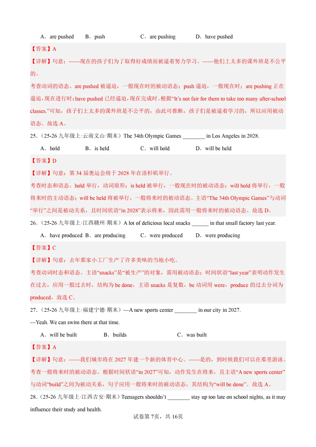 被动语态(2025中考真题+习题综合练习)— 2026中考英语冲刺专练 第15张