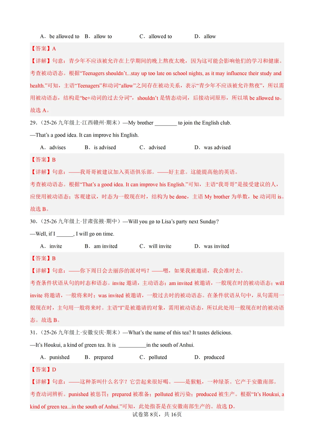 被动语态(2025中考真题+习题综合练习)— 2026中考英语冲刺专练 第16张