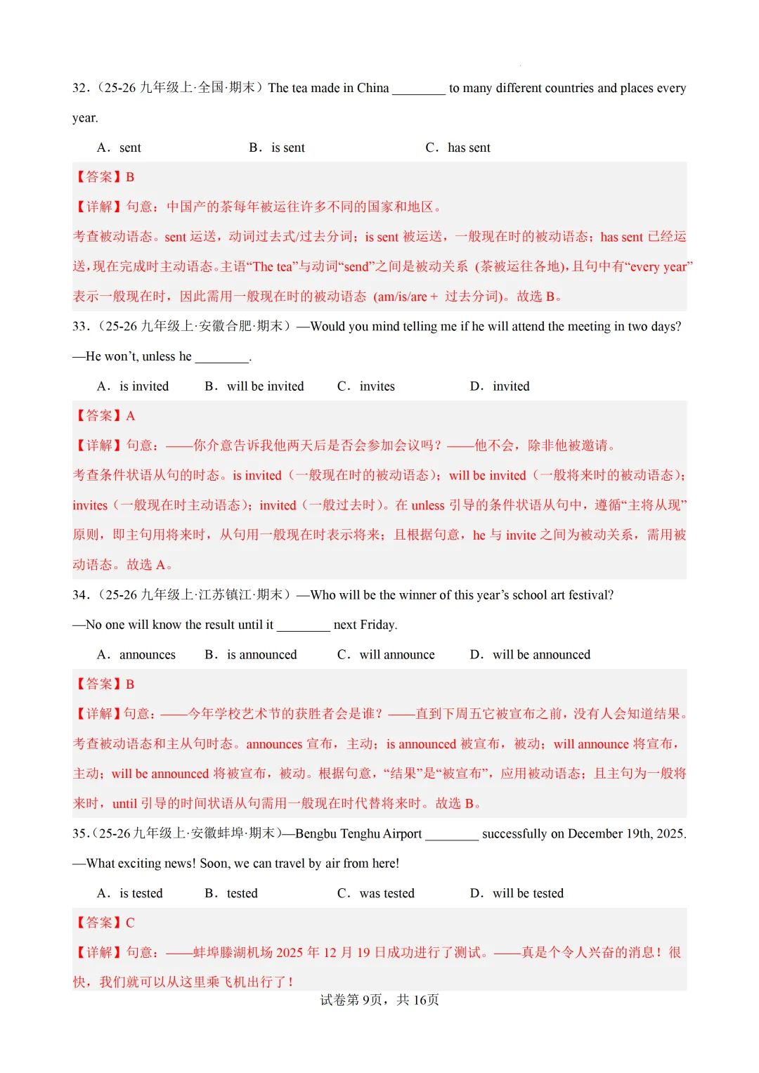 被动语态(2025中考真题+习题综合练习)— 2026中考英语冲刺专练 第17张