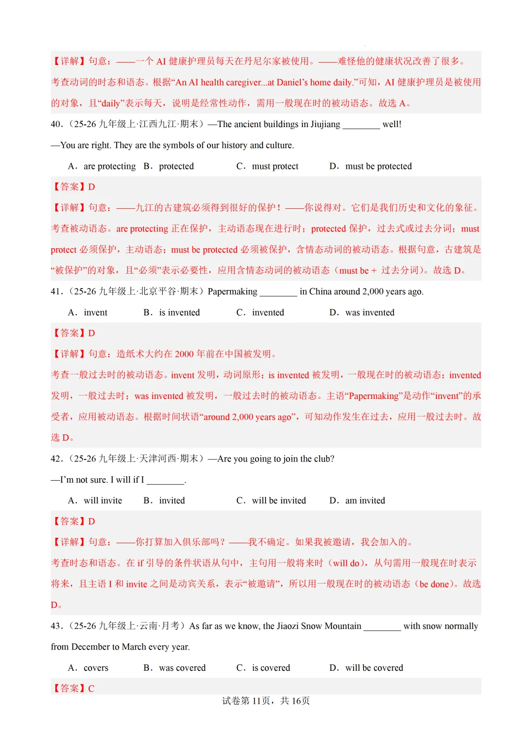 被动语态(2025中考真题+习题综合练习)— 2026中考英语冲刺专练 第19张