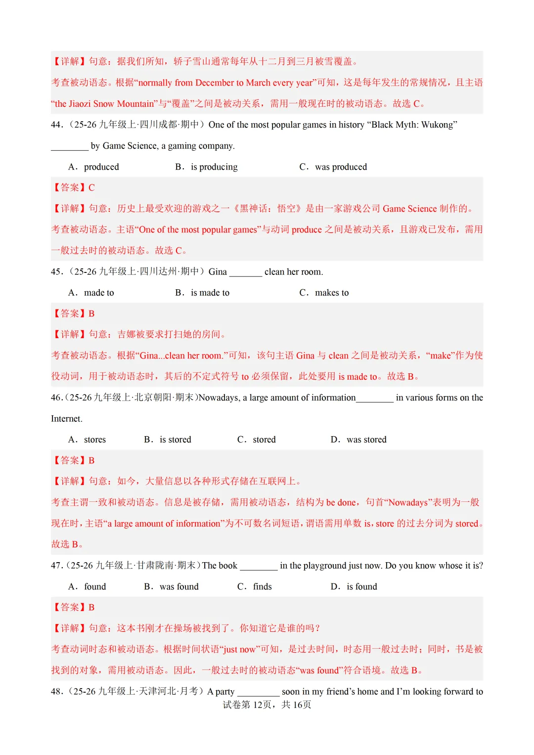 被动语态(2025中考真题+习题综合练习)— 2026中考英语冲刺专练 第20张