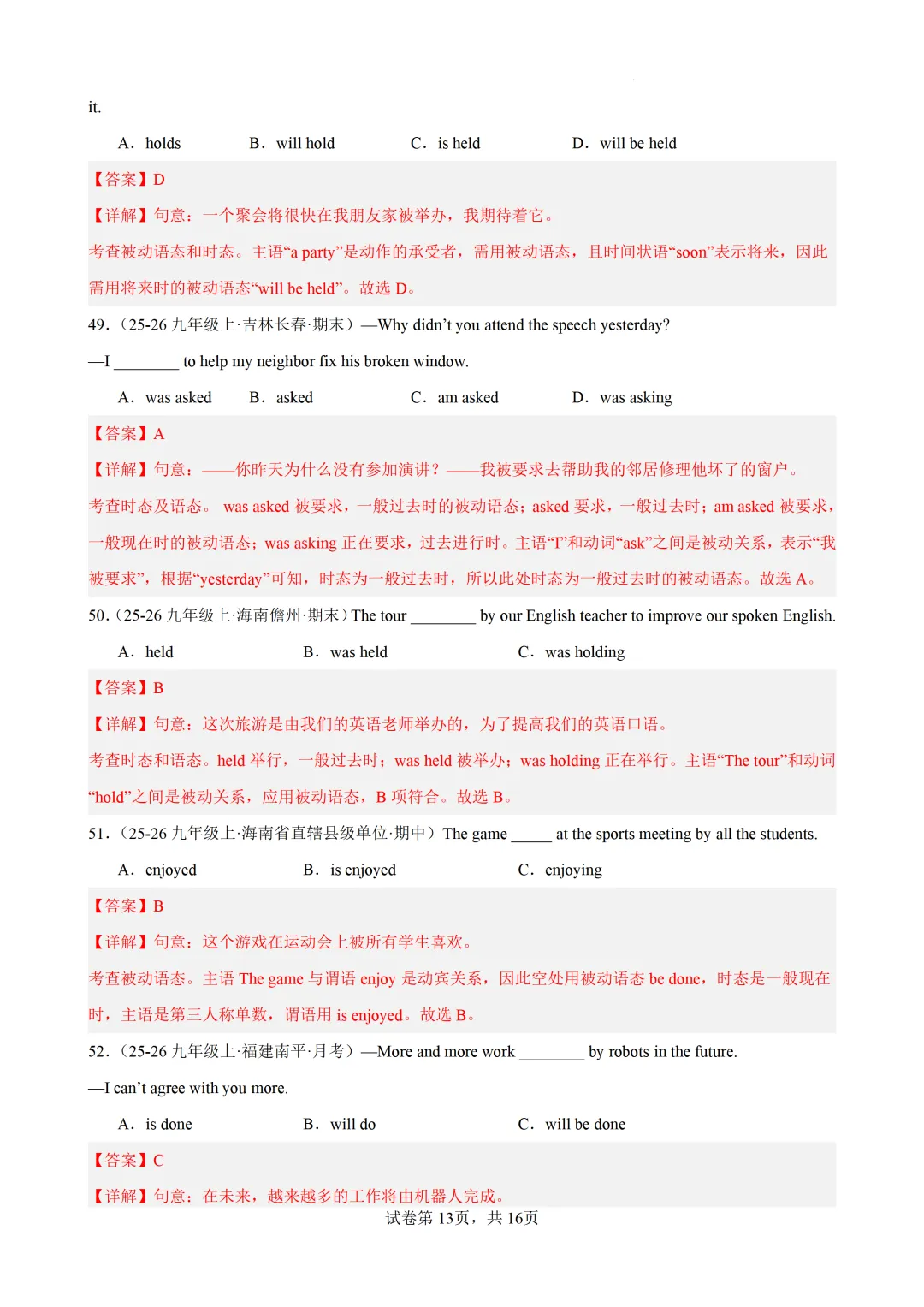 被动语态(2025中考真题+习题综合练习)— 2026中考英语冲刺专练 第21张