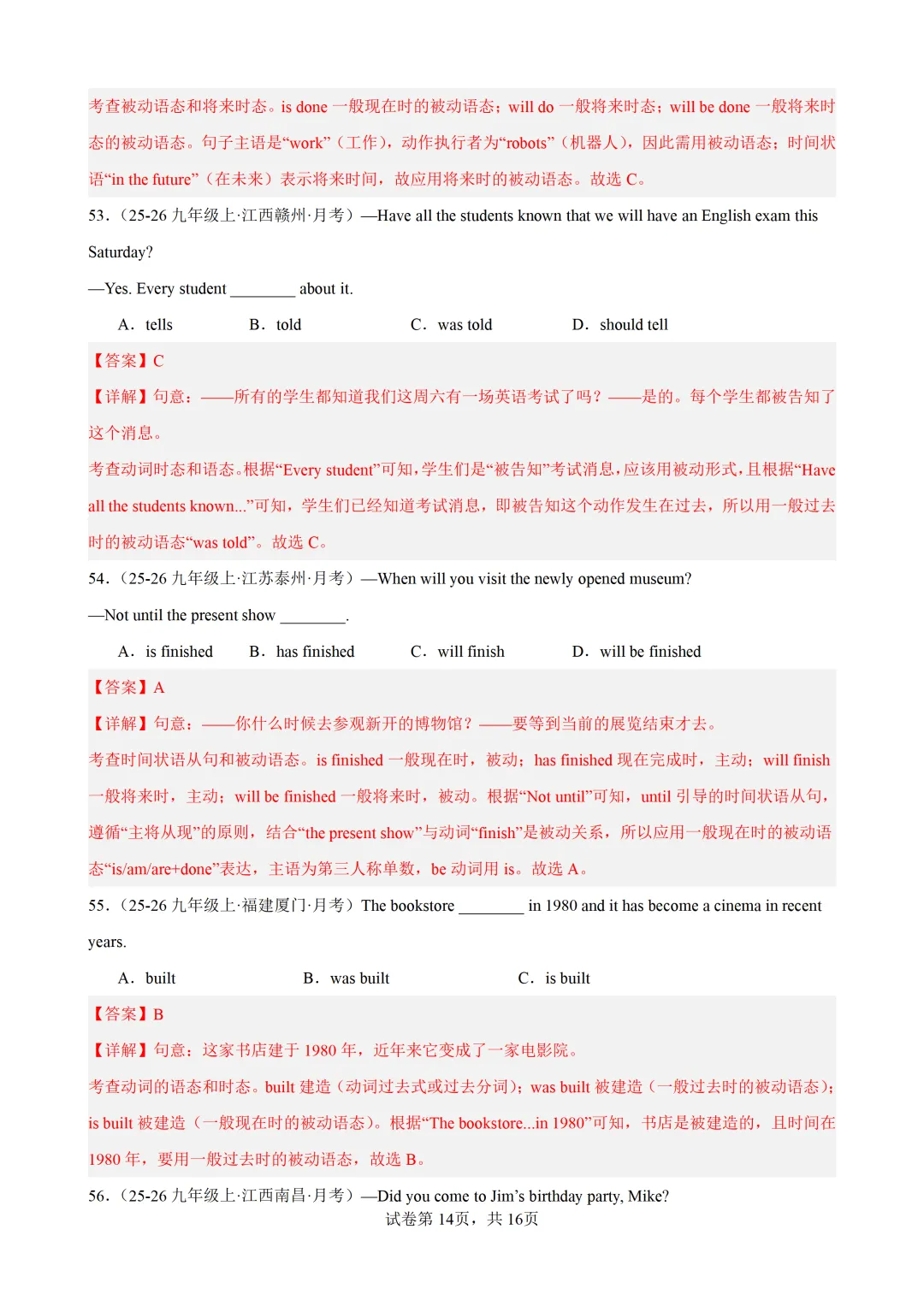 被动语态(2025中考真题+习题综合练习)— 2026中考英语冲刺专练 第22张