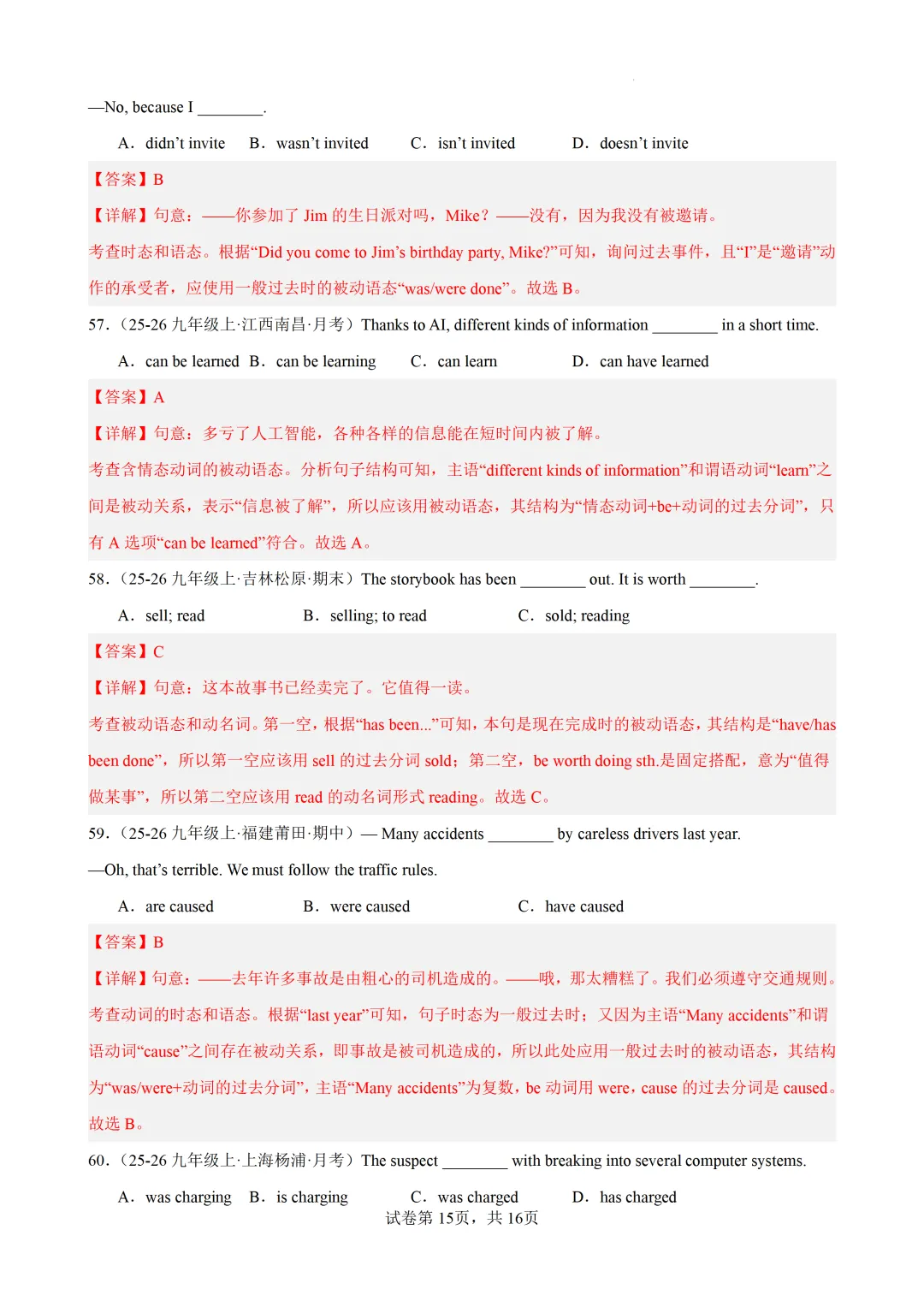 被动语态(2025中考真题+习题综合练习)— 2026中考英语冲刺专练 第23张