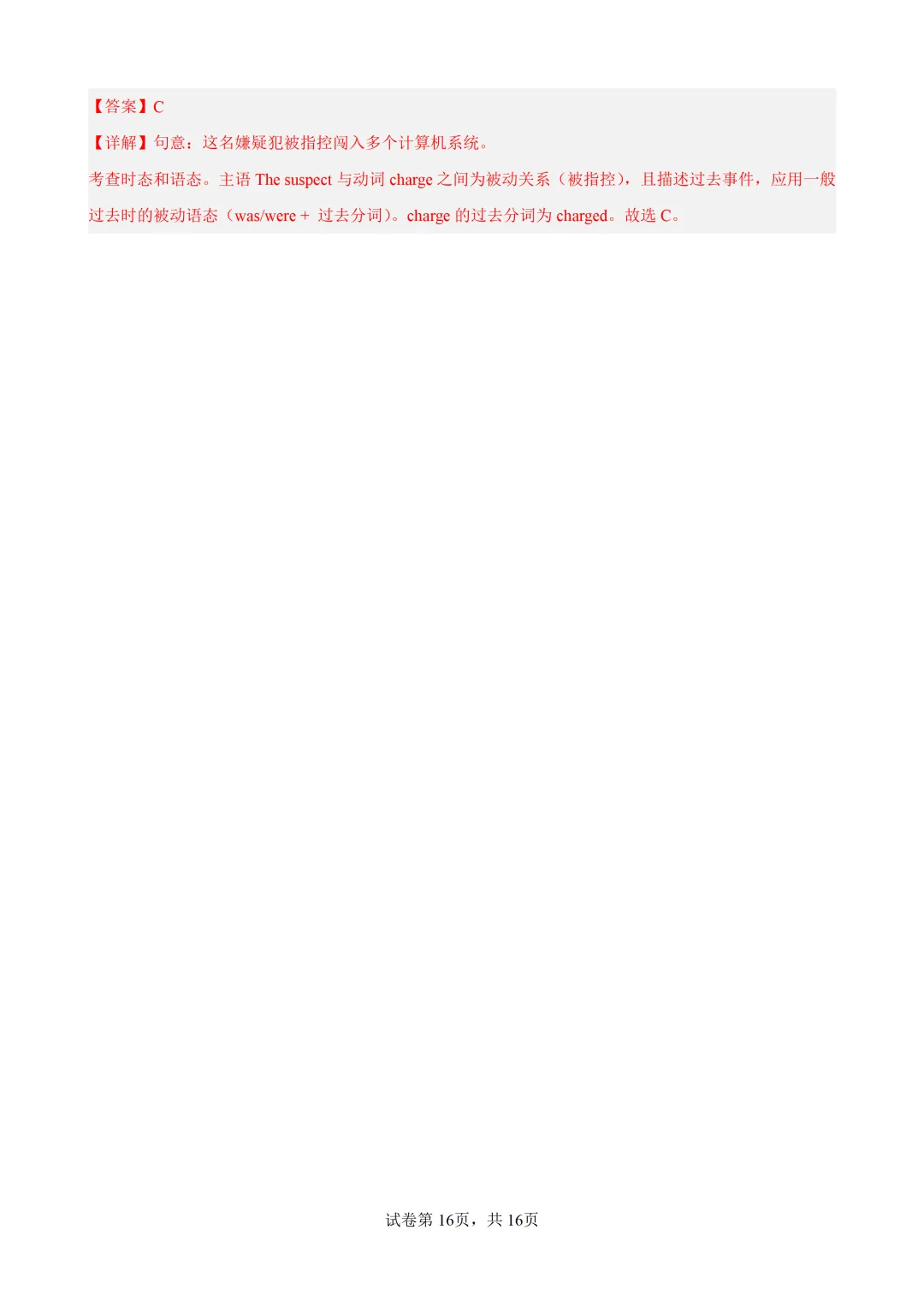 被动语态(2025中考真题+习题综合练习)— 2026中考英语冲刺专练 第24张